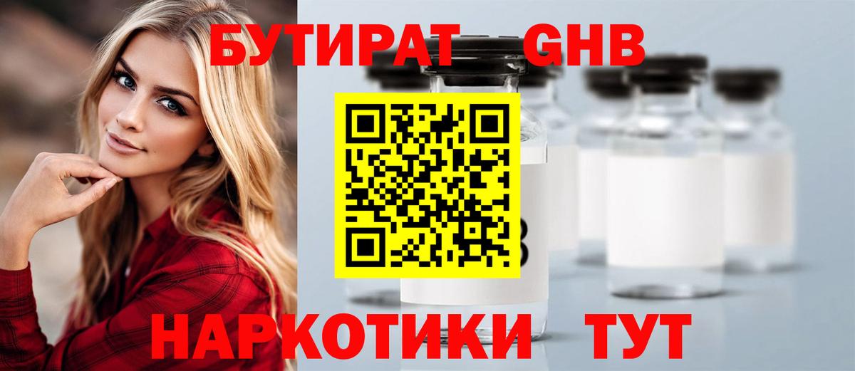 БУТИРАТ BDO 33%  Вход с VPN  БУТИРАТ  Элиста 