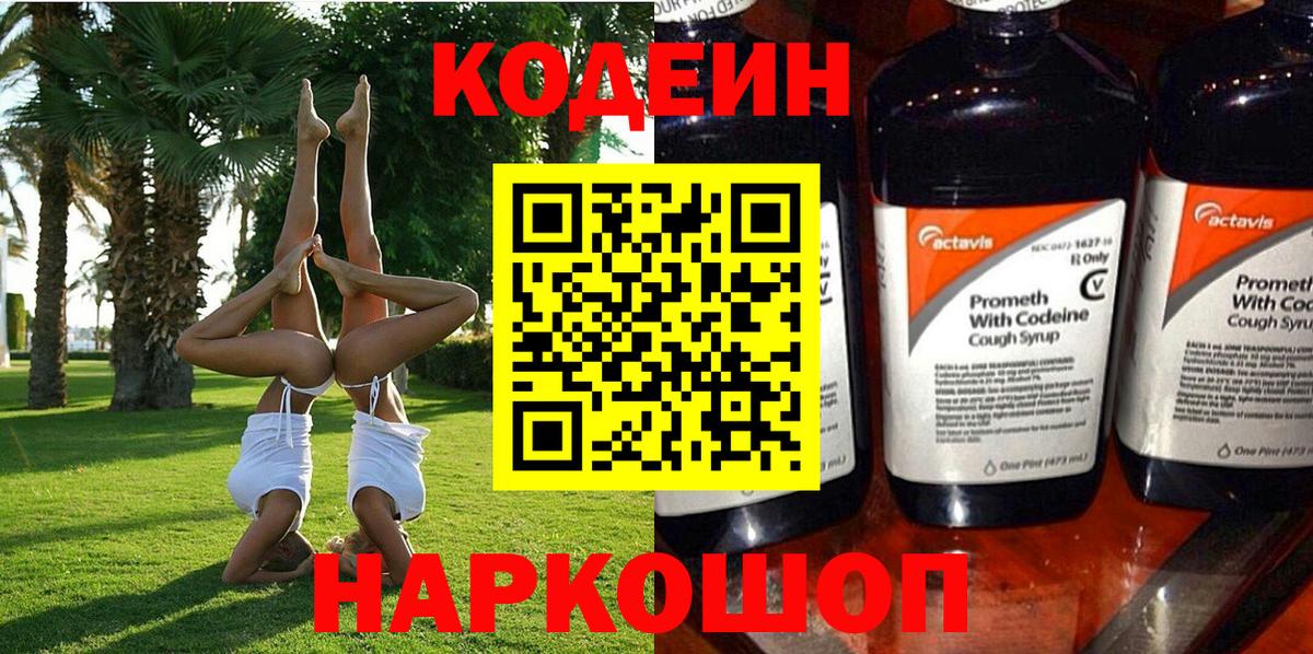 Кодеиновый сироп Lean Purple Drank  Вход с VPN  Элиста  Кодеиновый сироп Lean Purple Drank 