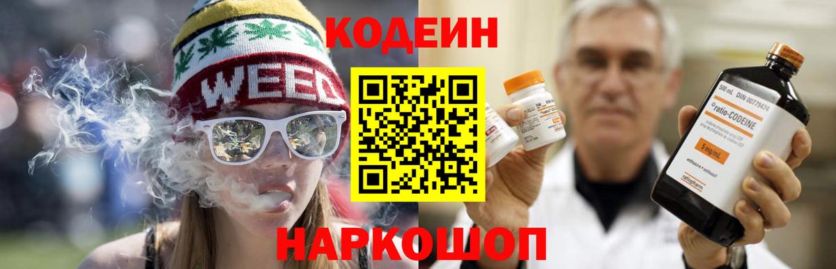 Кодеиновый сироп Lean напиток Lean (лин) Элиста