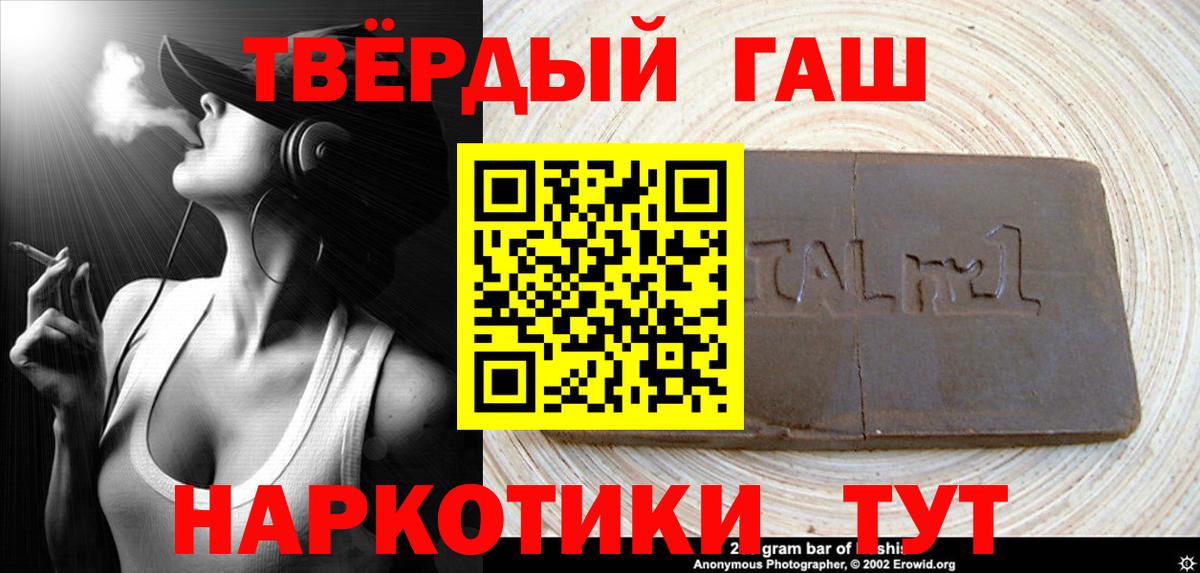ГАШ 40% ТГК  ГАШИШ  Элиста  Вход с VPN 