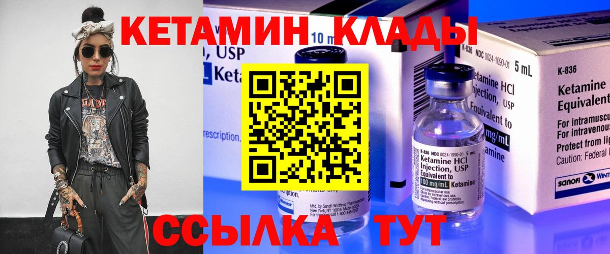 Кетамин VHQ  Вход с VPN  Кетамин ketamine  гидра ТОР  Элиста 